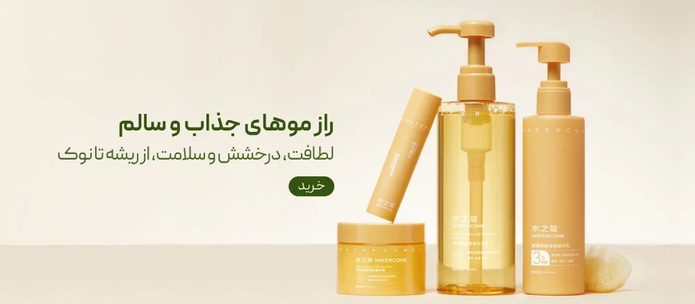 موهای جذاب و سالم