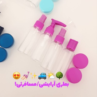 ست بطری آرایشی مسافرتی