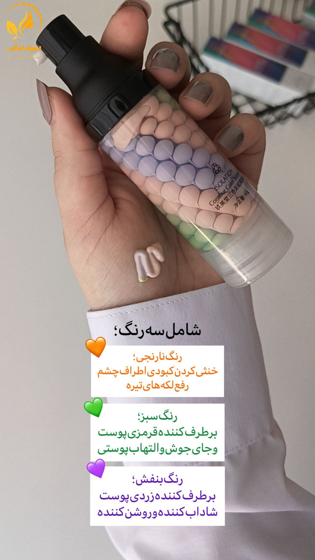پرایمر رنگین کمان