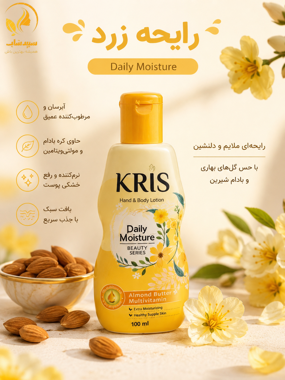 لوسیون بدن کریس اصلی 100میل لوسیون KRIS