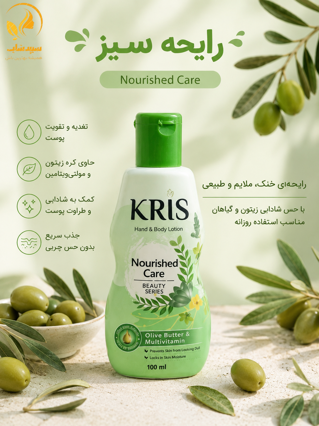 لوسیون بدن کریس اصلی 100میل لوسیون KRIS