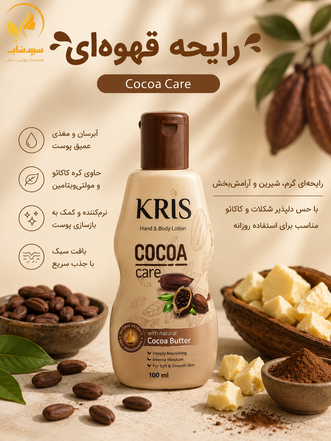 لوسیون بدن کریس اصلی 100میل لوسیون KRIS