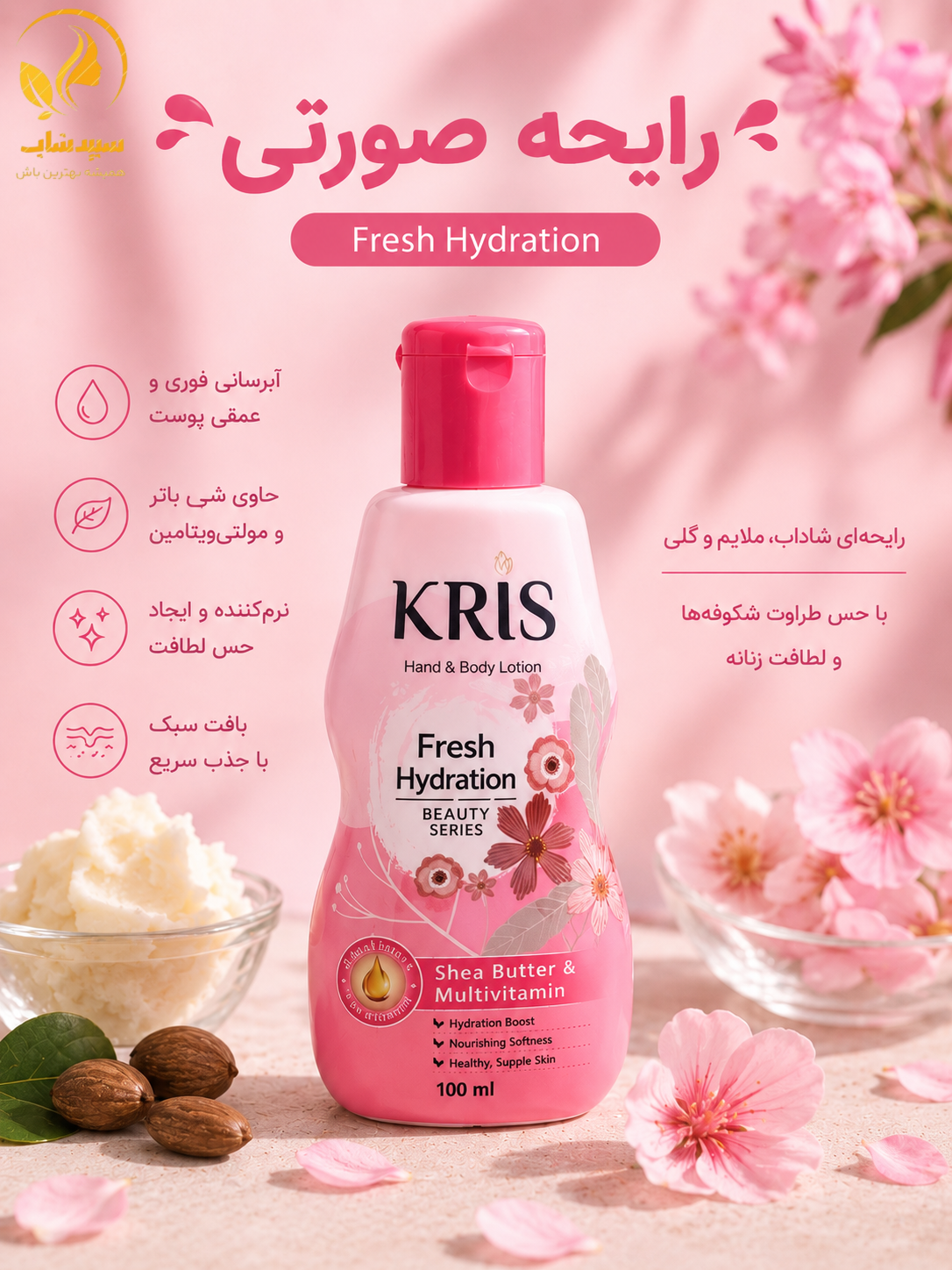 لوسیون بدن کریس اصلی 100میل لوسیون KRIS