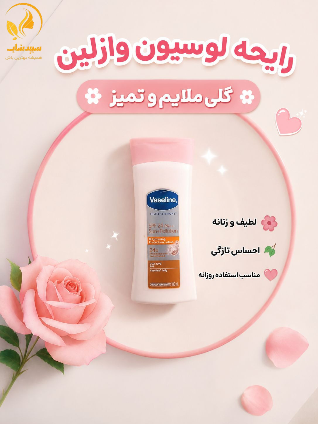 لوسیون بدن وازلین