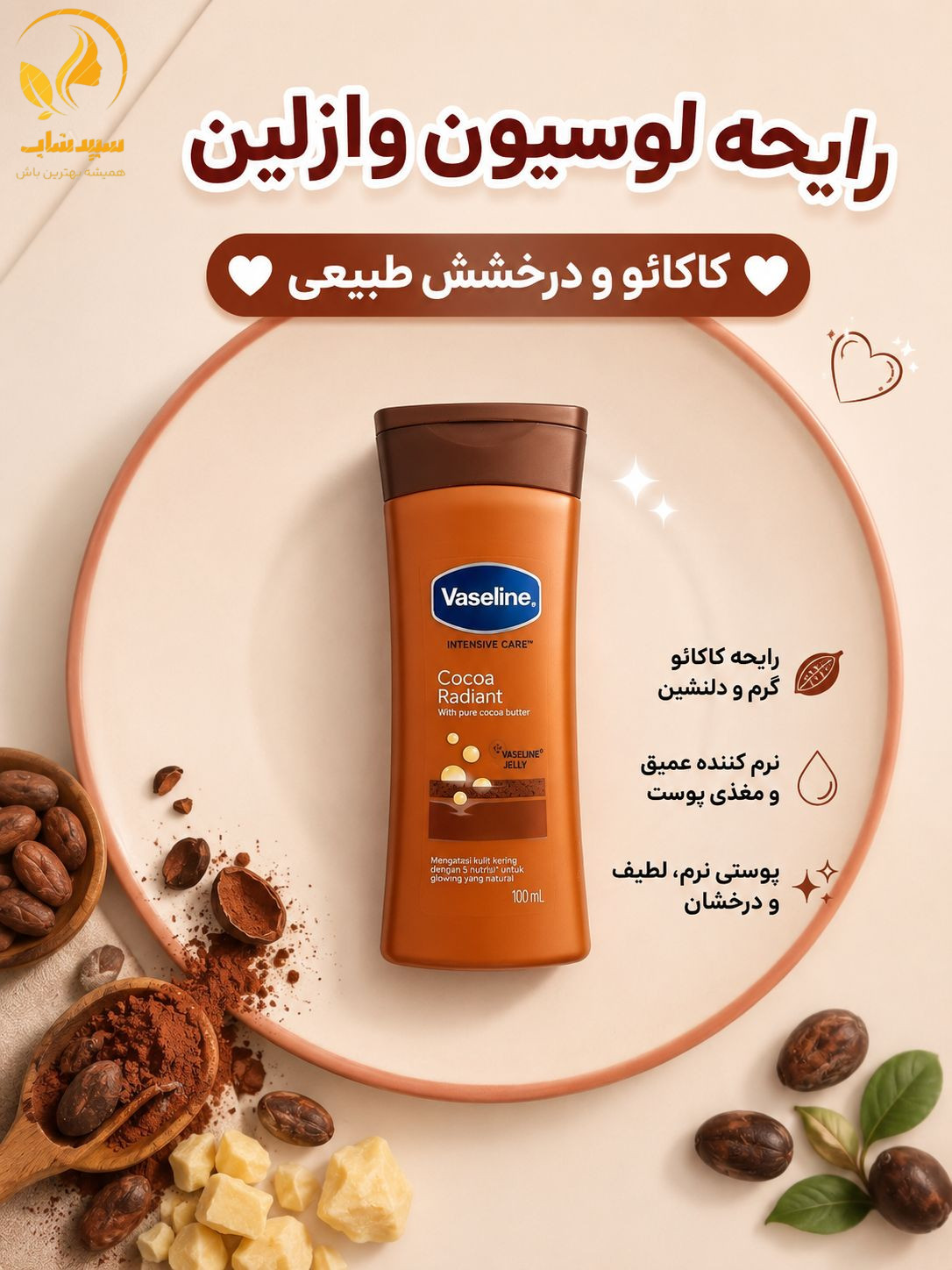 لوسیون بدن وازلین