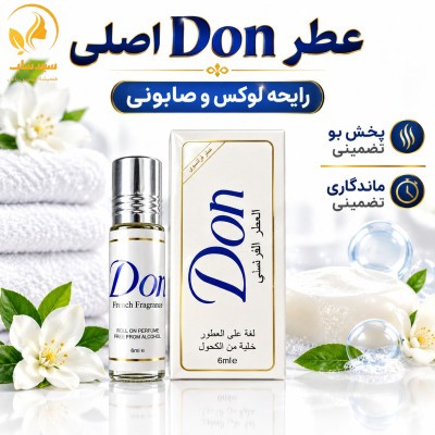عطر دان Don رایحه صابونی لوکس و تمیزی